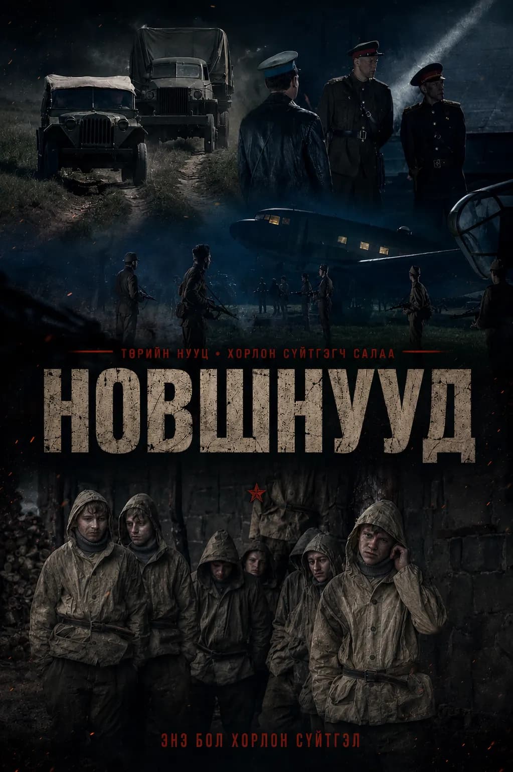 НОВШНУУД