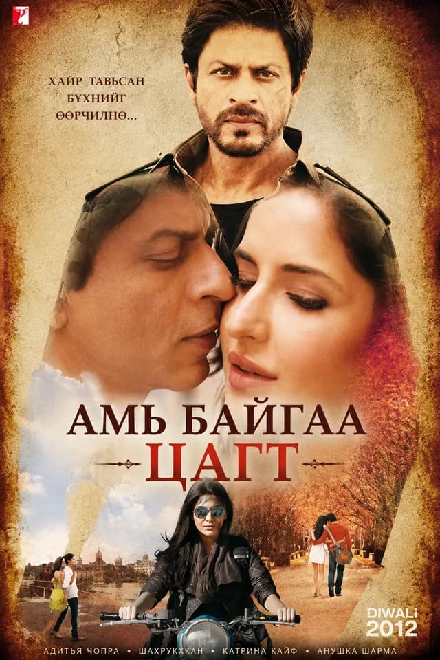АМЬ БАЙГАА ЦАГТ