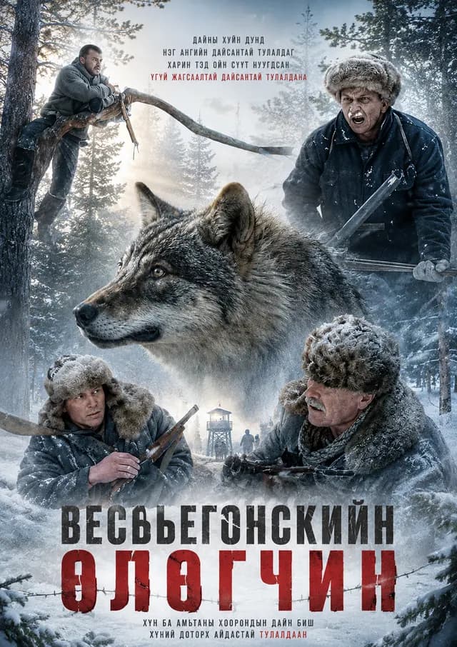 ВЕСЬЕГОНСКИЙН ӨЛӨГЧИН