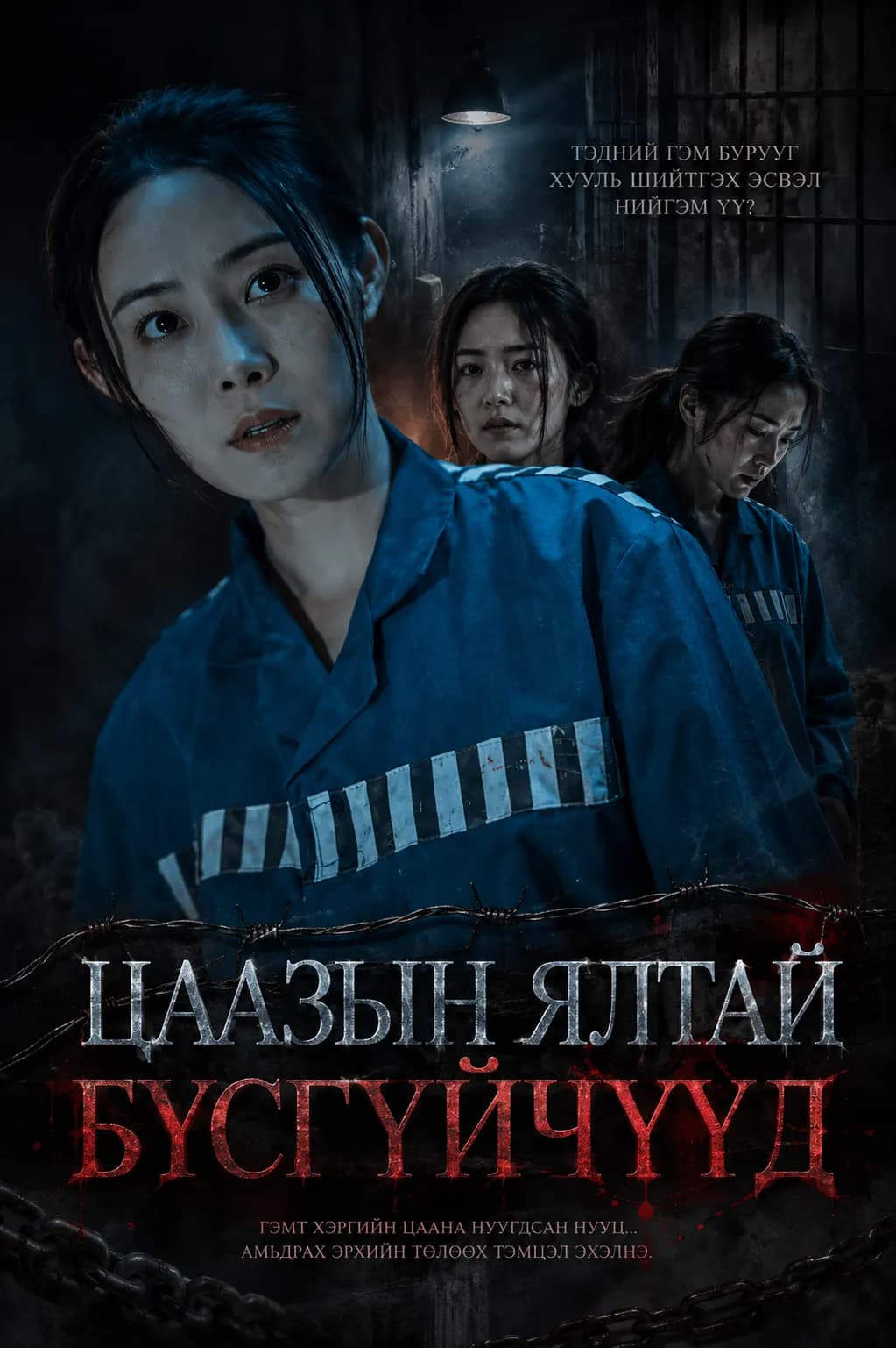 ЦААЗЫН ЯЛТАЙ БҮСГҮЙЧҮҮД