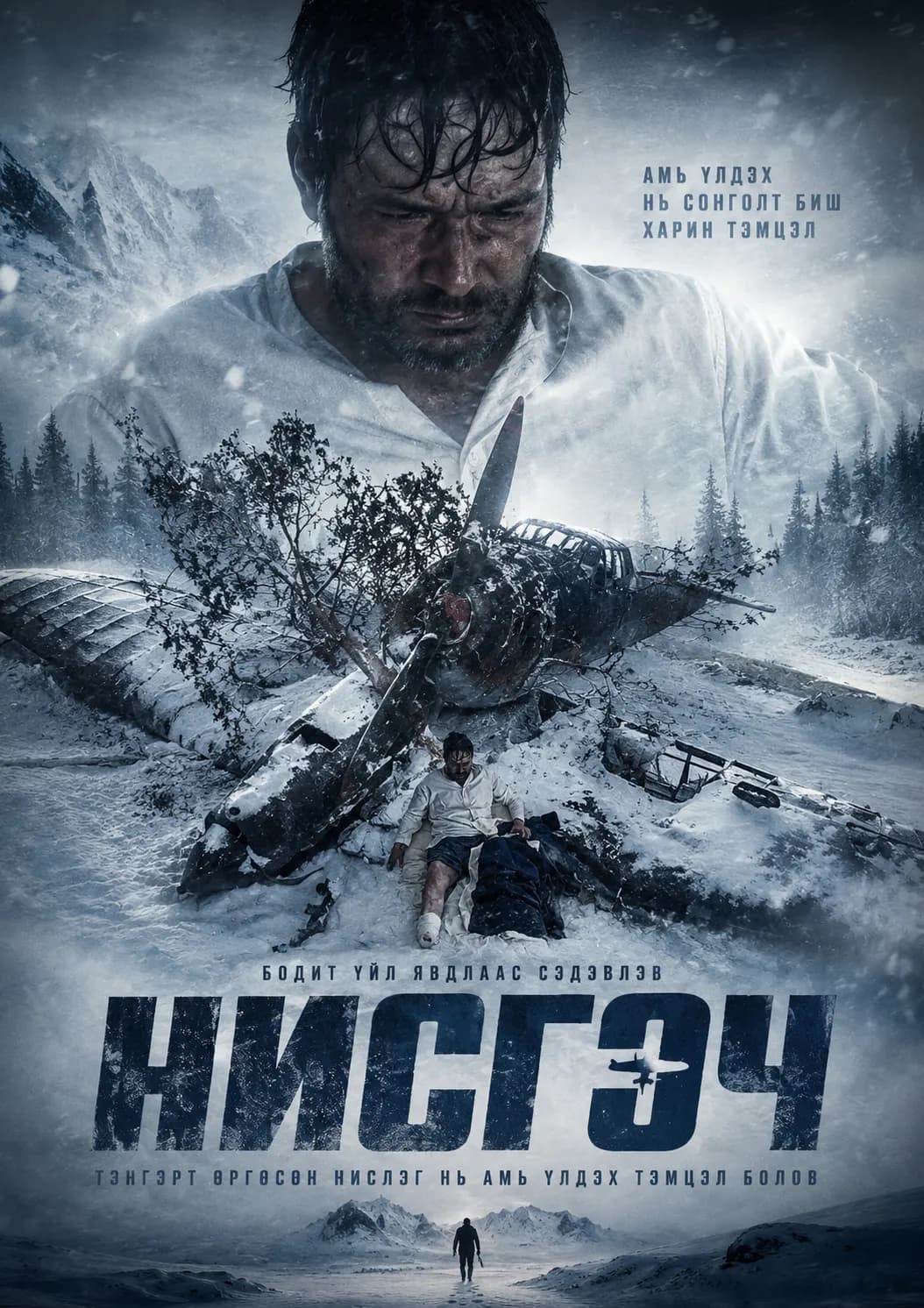 НИСГЭГЧ