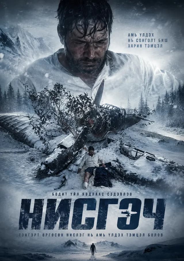 НИСГЭГЧ