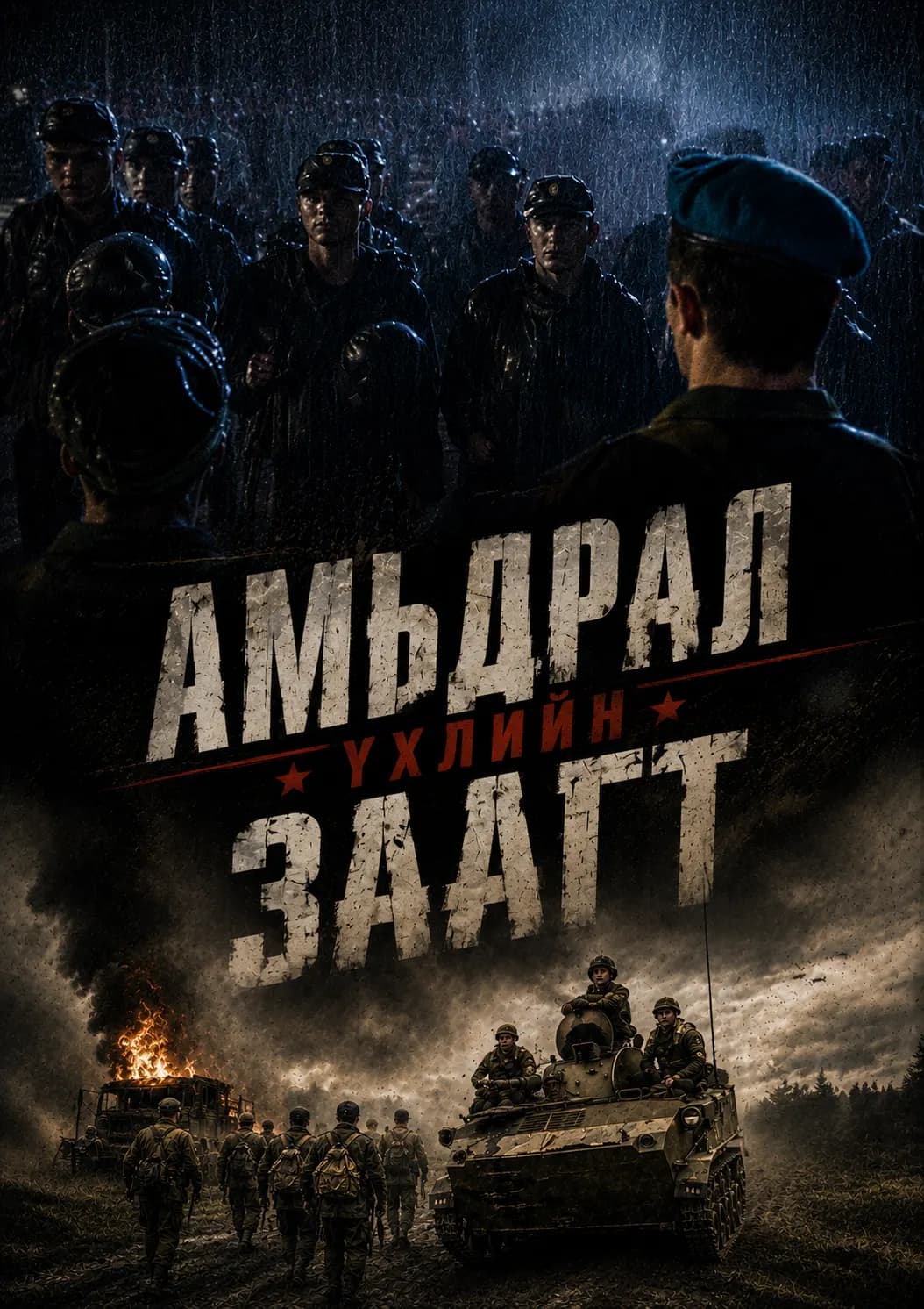 АМЬДРАЛ ҮХЛИЙН ЗААГТ