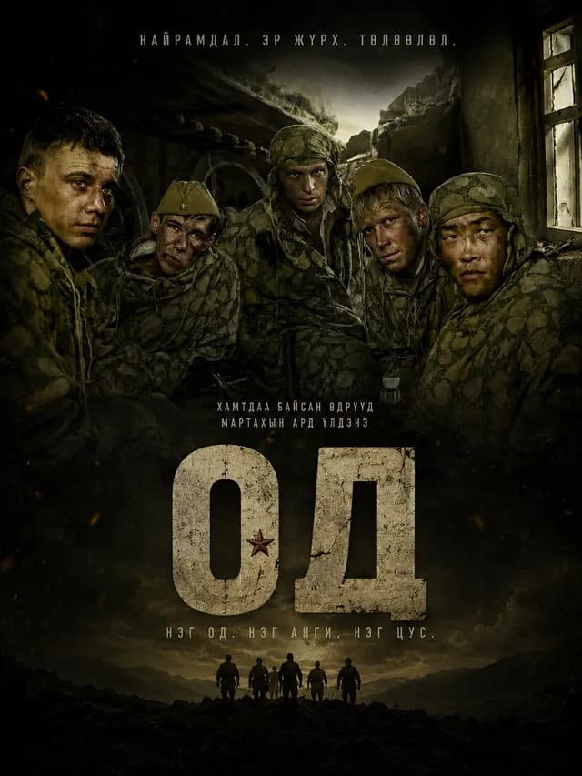 ОД